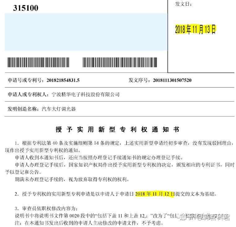 新北洋获得实用新型专利授权：“薄片类介质处理装置”