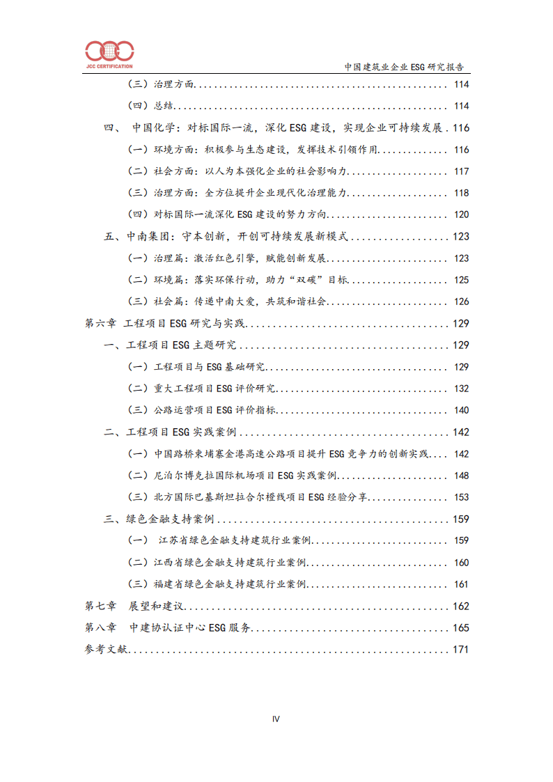 中信海直发布首份环境、社会及公司治理（ESG）报告