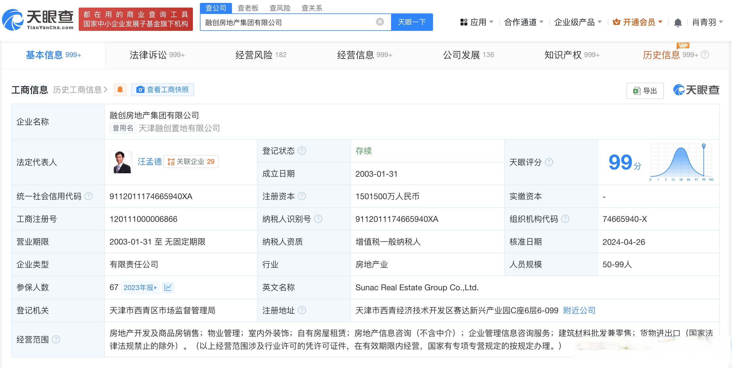 融创发行7.54亿股份 以偿付56亿境内债务