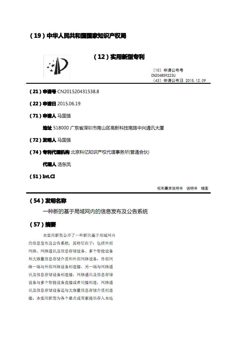 中兴通讯公布国际专利申请：“数据处理方法、处理节点、数据处理系统及存储介质”