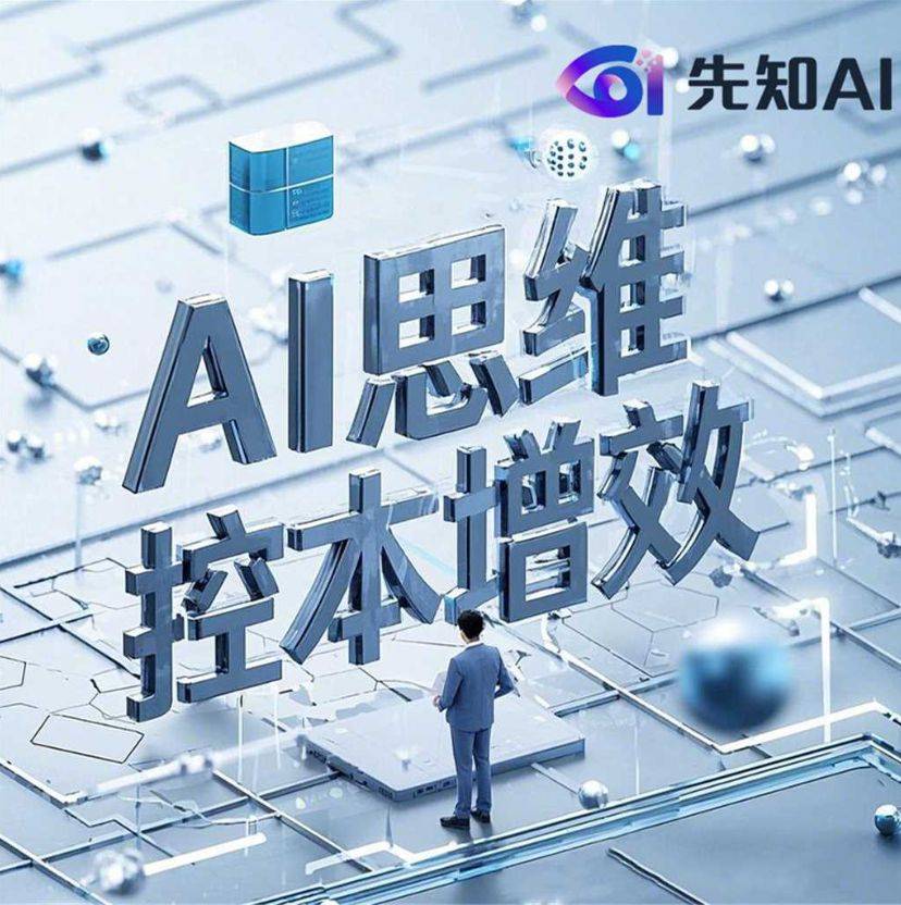 拥抱变化，让AI创造就业增量