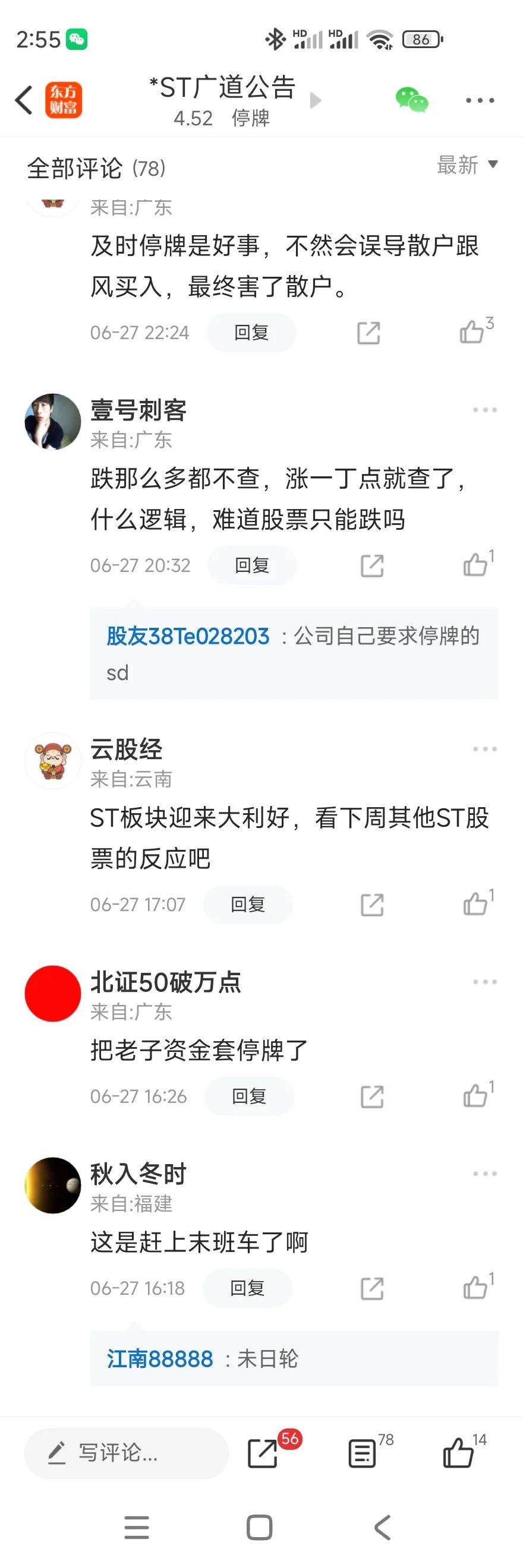 财务造假！这家公司，或被强制退市！