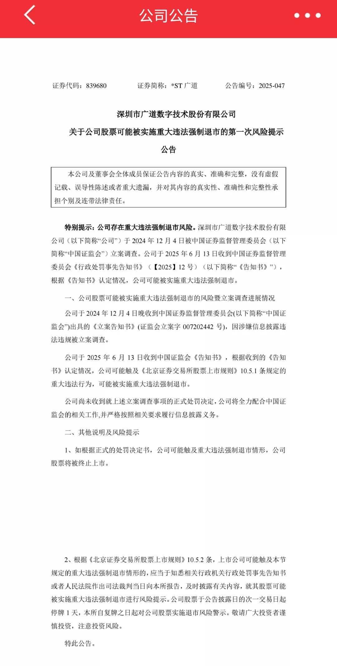 财务造假！这家公司，或被强制退市！