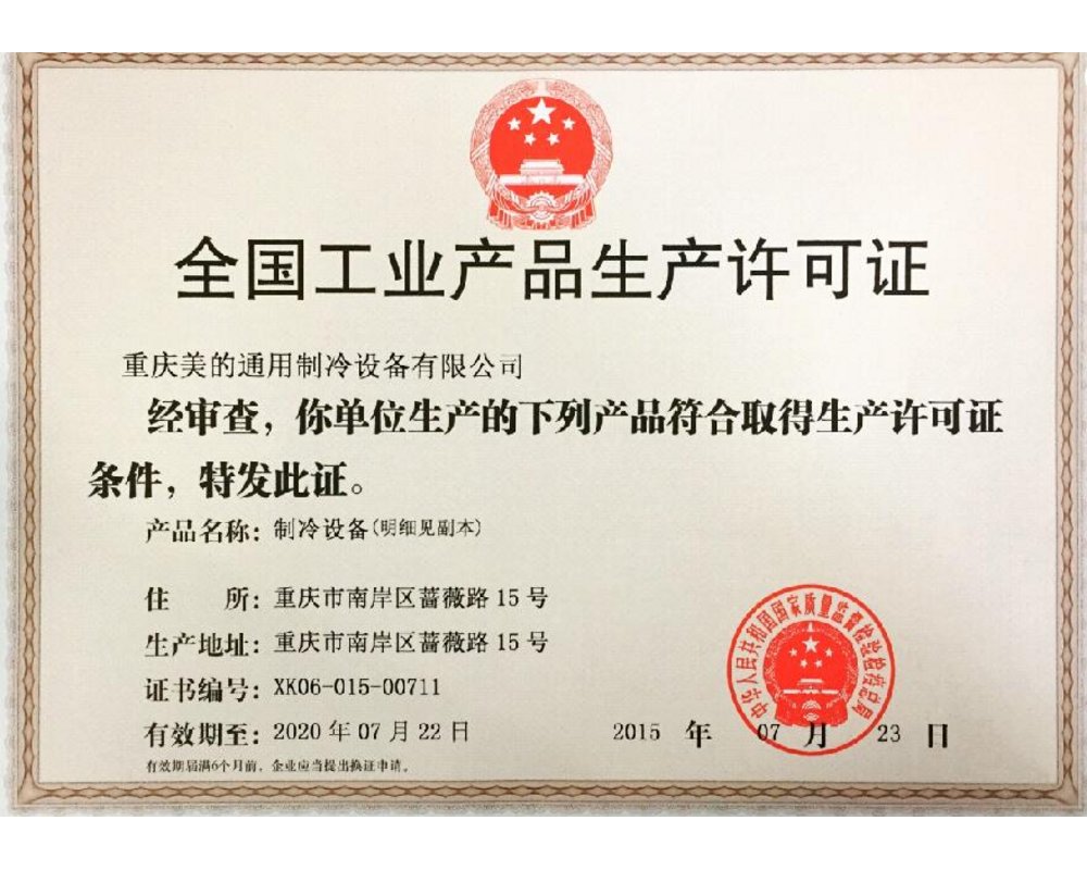 美的集团获得实用新型专利授权:“装饰盖机构、门体组件和制冷设备”