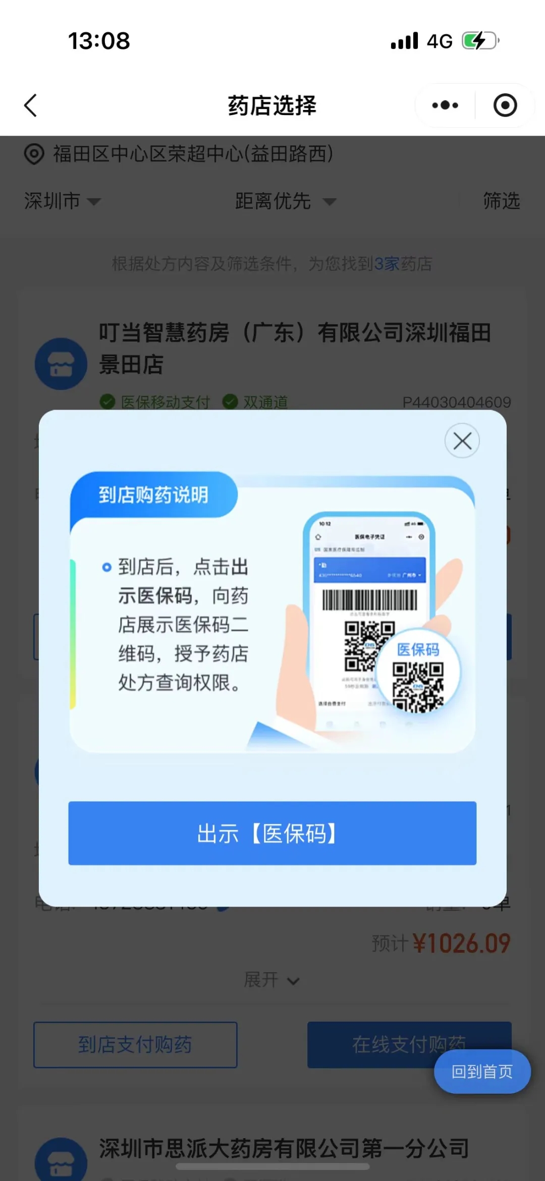 把好线上购药安全关