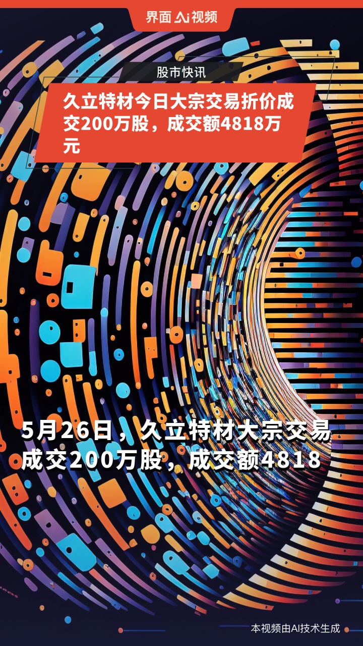 中仑新材7月14日大宗交易成交5287.20万元