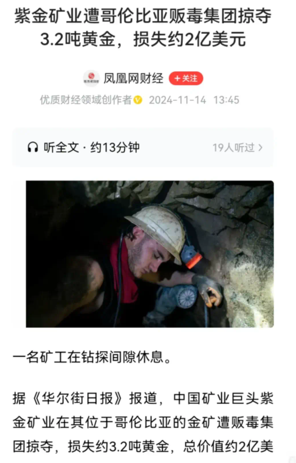 紫金黄金国际赴港IPO