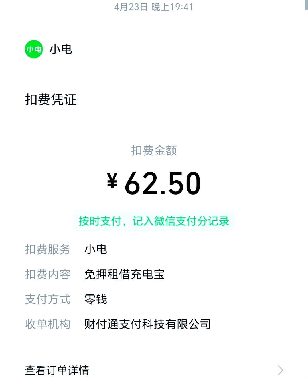 充电宝风波：责任别向下转嫁，行业当向上突围