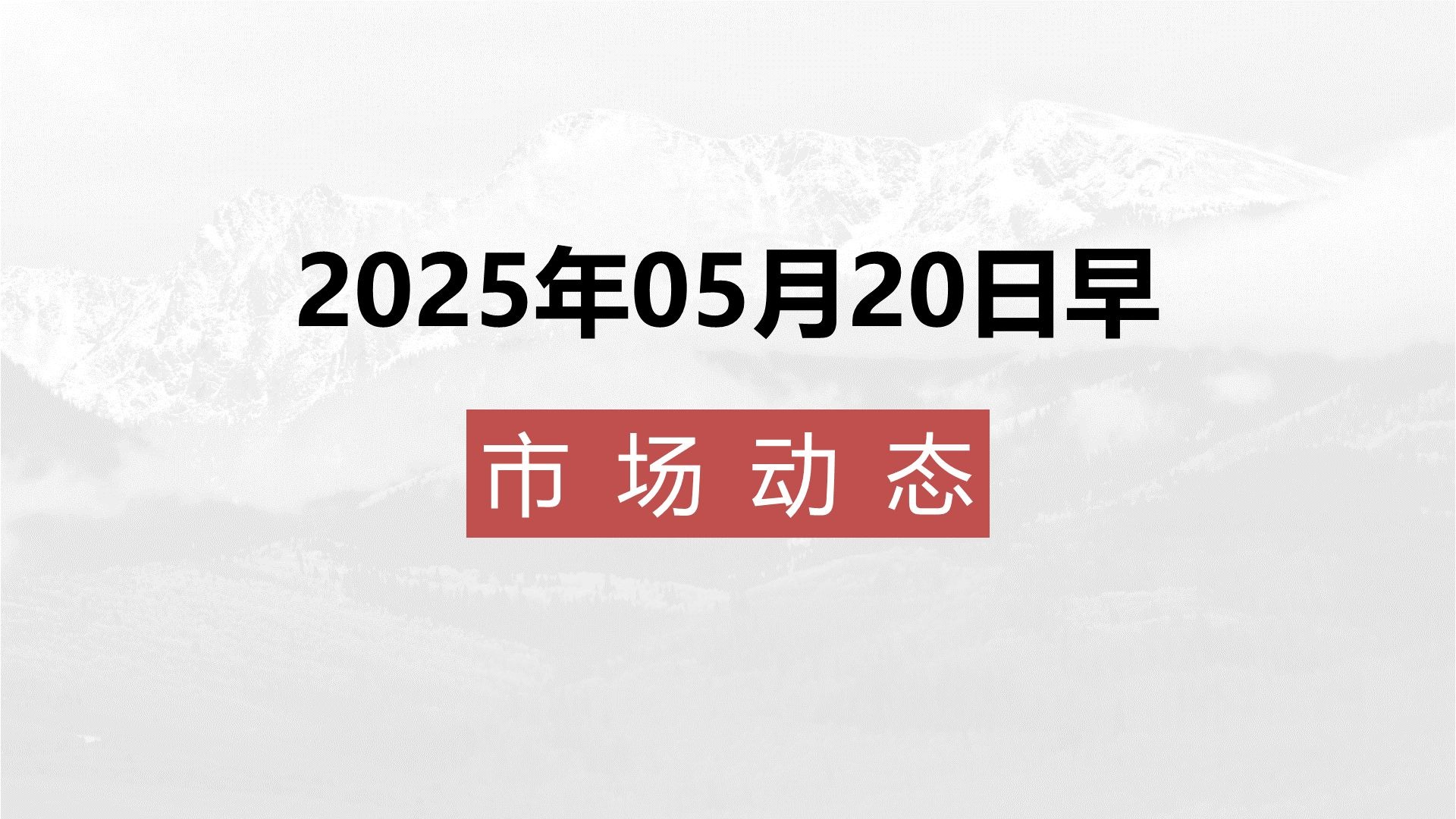光大证券：公司拟于2025年8月29日披露2025年半年报