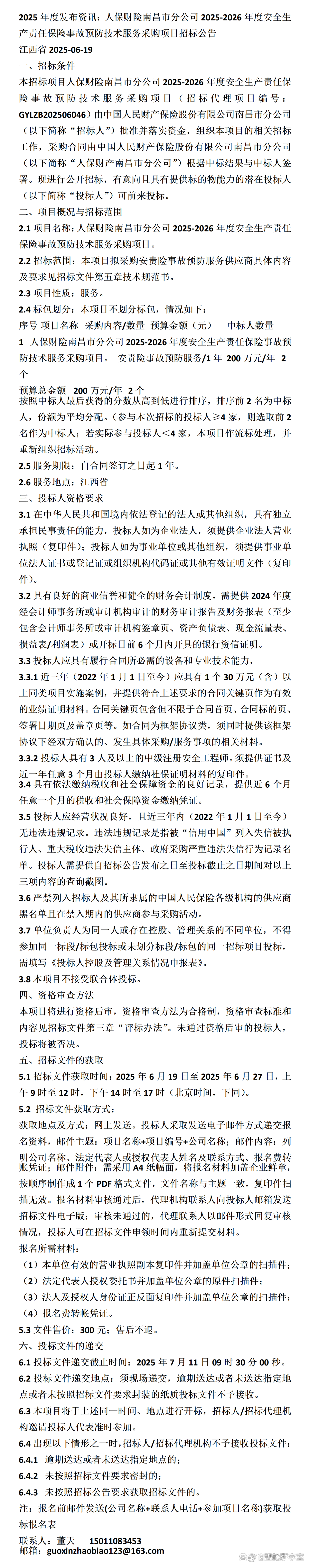 2025机械设计行业市场供需格局及区域分布、发展潜力分析_人保服务 ,人保财险政银保 