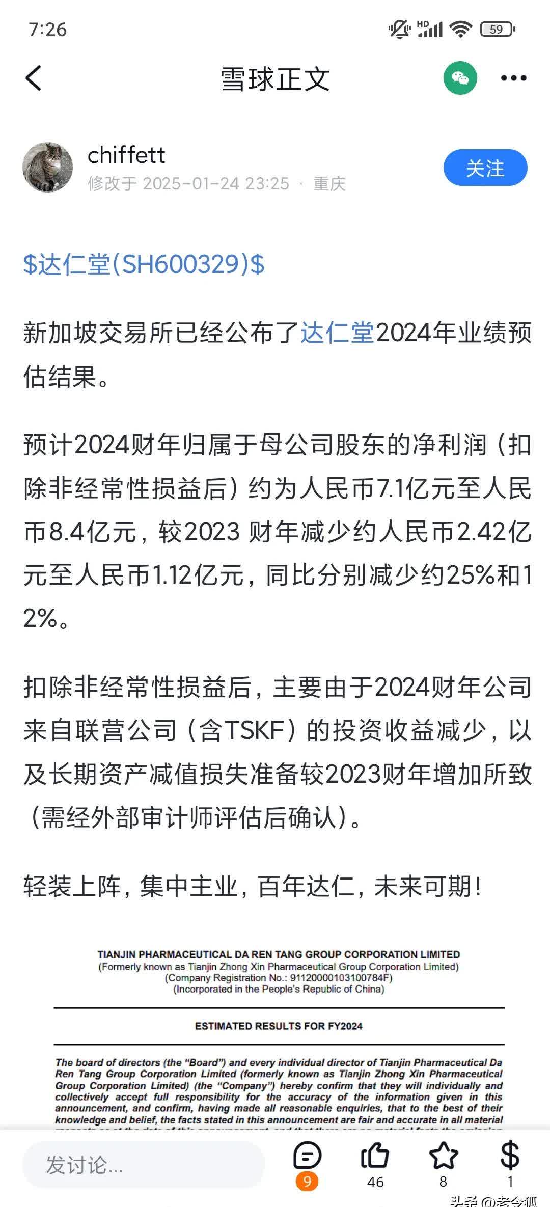 上半年净利润预计增长180.00%―204.00% 达仁堂大涨5.11%