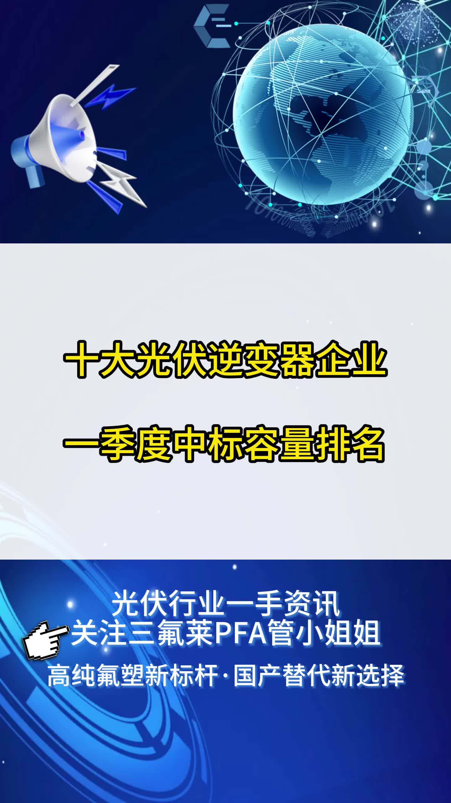 2025年光伏逆变器行业深度分析及发展趋势预测_保险有温度,人保伴您前行