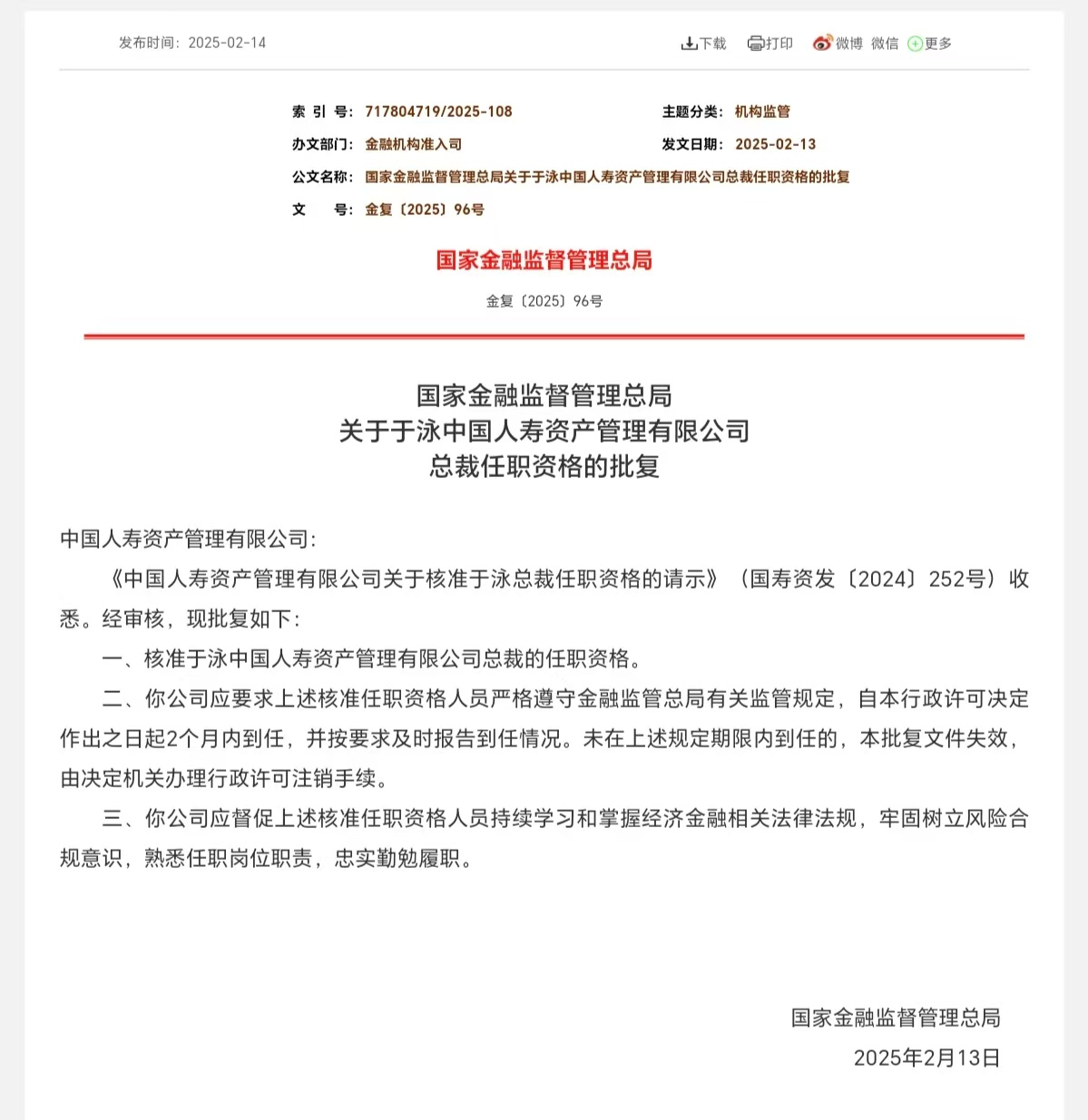 国家金融监督管理总局发布 《地方资产管理公司监督管理暂行办法》