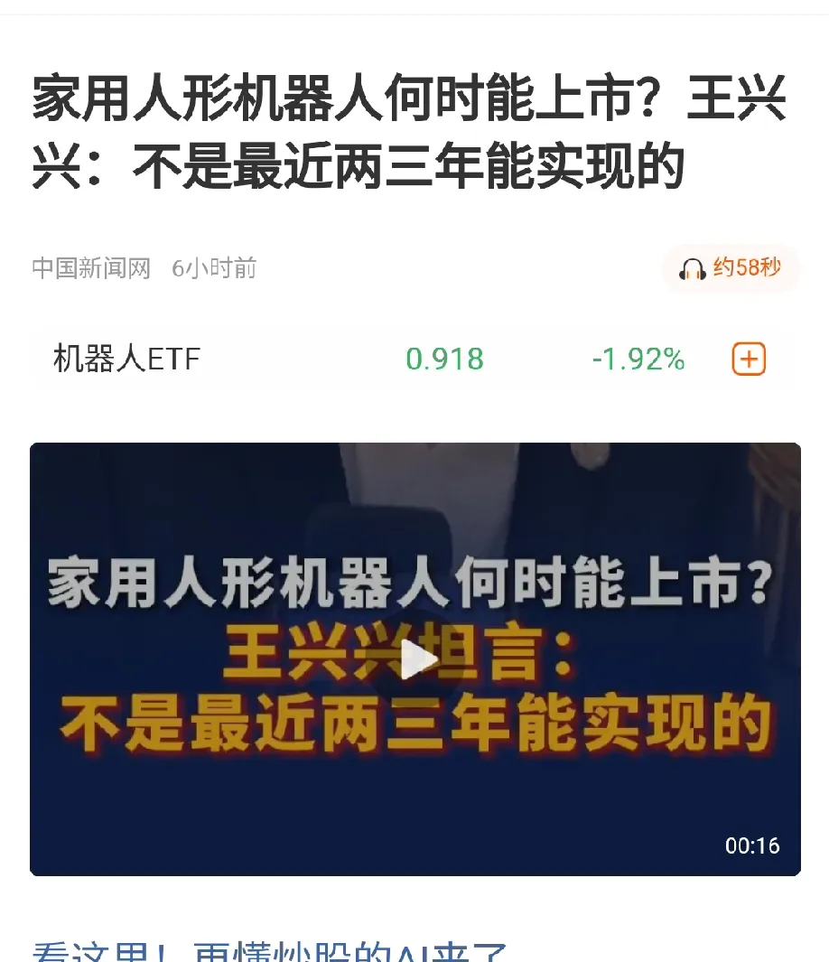 宇树科技王兴兴:通用机器人必将成为未来科技的主流路线