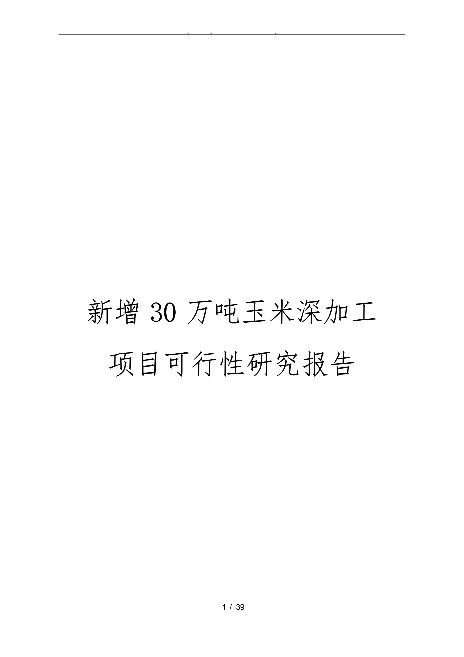 人保服务,人保财险 _2025年鲜食玉米行业市场调查及产业投资报告
