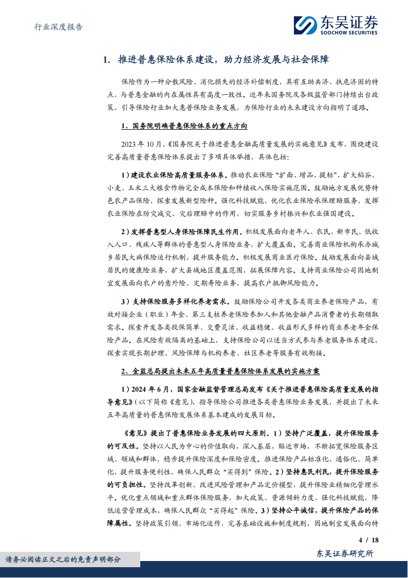 保险有温度,人保财险 _2025年肉鸡行业发展趋势预测及产业调研报告