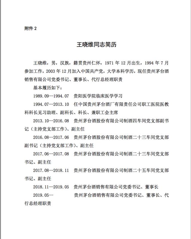 青云科技(688316.SH)：副总经理王义峰辞职