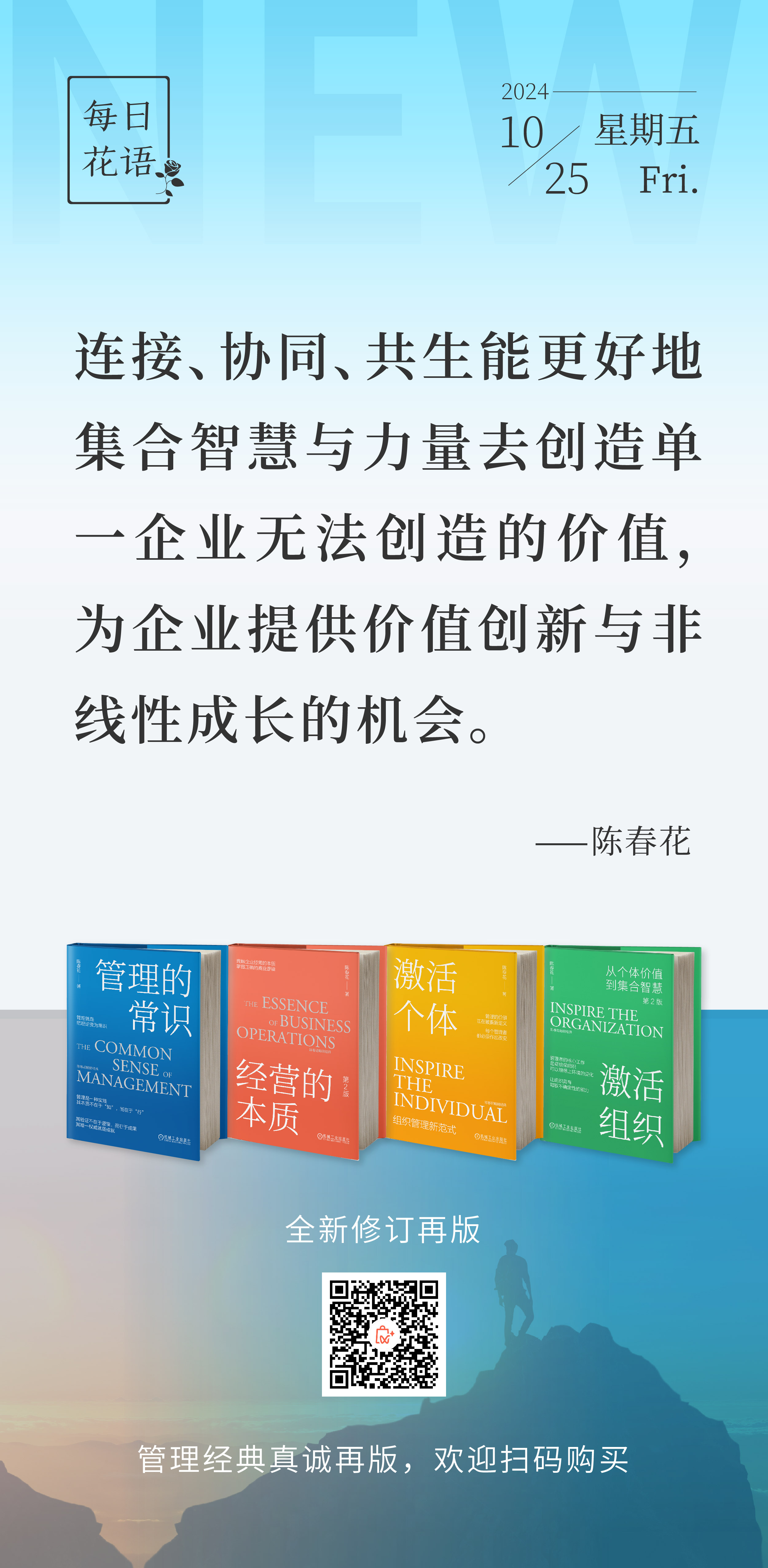 陈春花：超越二元论――哲学认知升级驱动企业智能进化