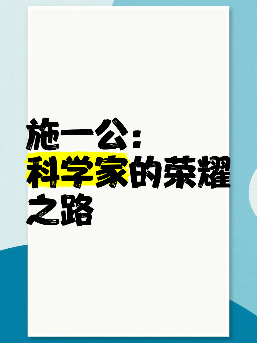 施一公呼吁青年科学家拥抱AI