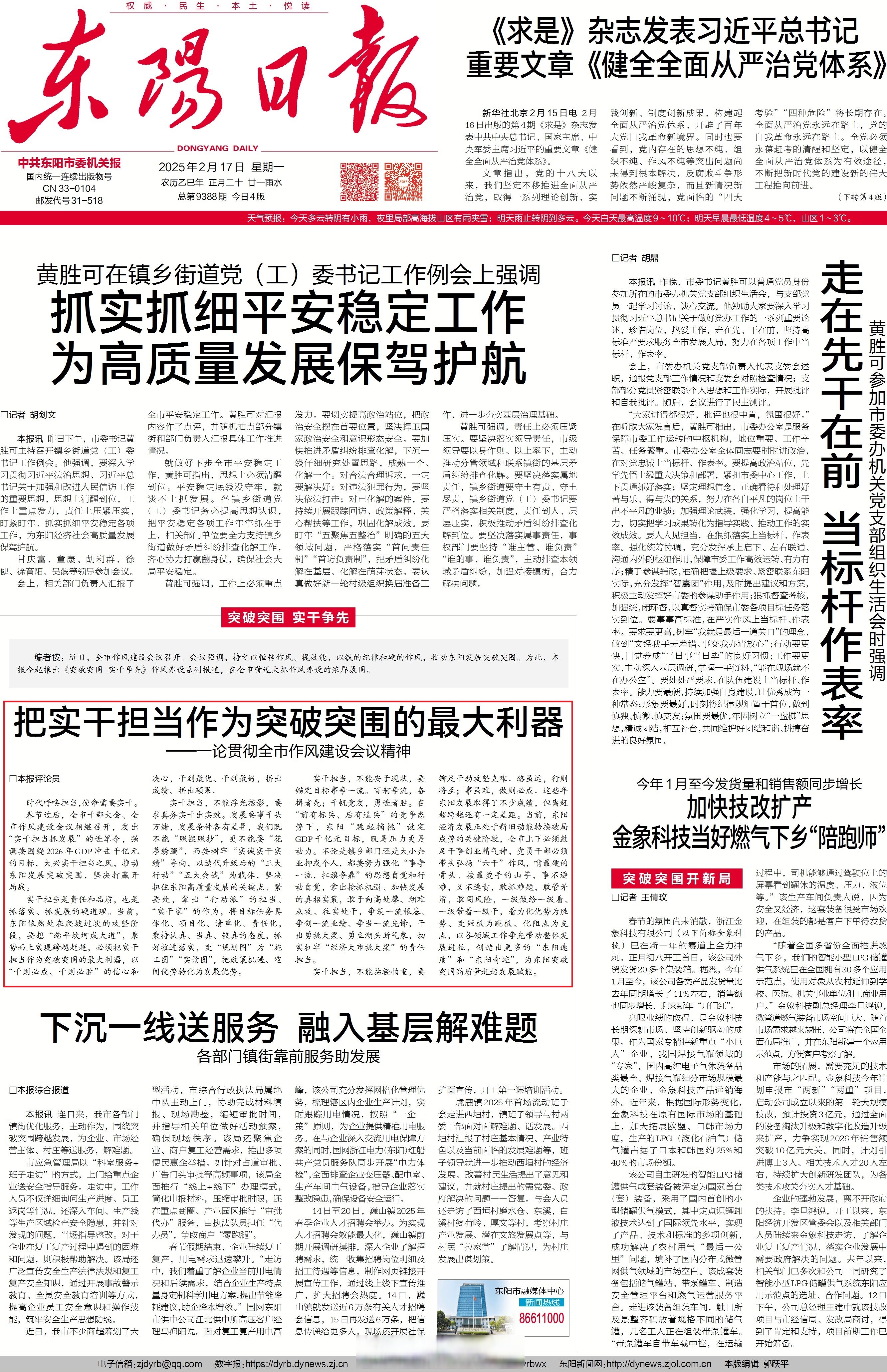 “十四五”规划确定的战略任务全面落地 发改委回应经济增长热点问题