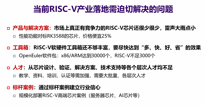 中国开放指令生态联盟秘书长包云岗：RISC-V产业落地仍需解决四个问题