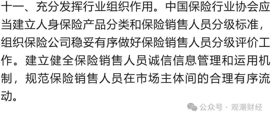 监管推动建立保险销售资质分级管理 专家：长期利好行业健康发展