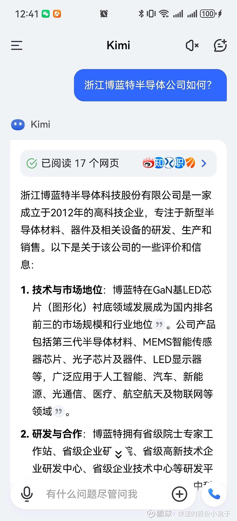 花王股份（603007.SH）问询函回复落地：并购整合进入关键阶段 双主业价值加速释放