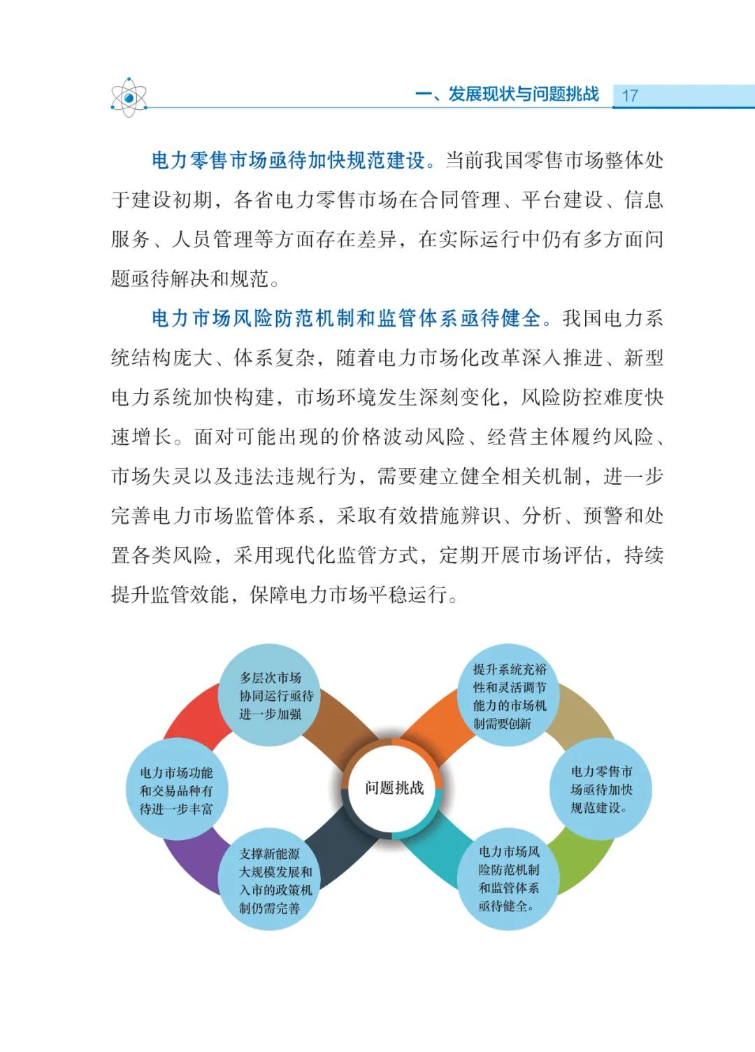 建立跨电网经营区常态化电力交易机制 全国统一电力市场建设迈出关键一步