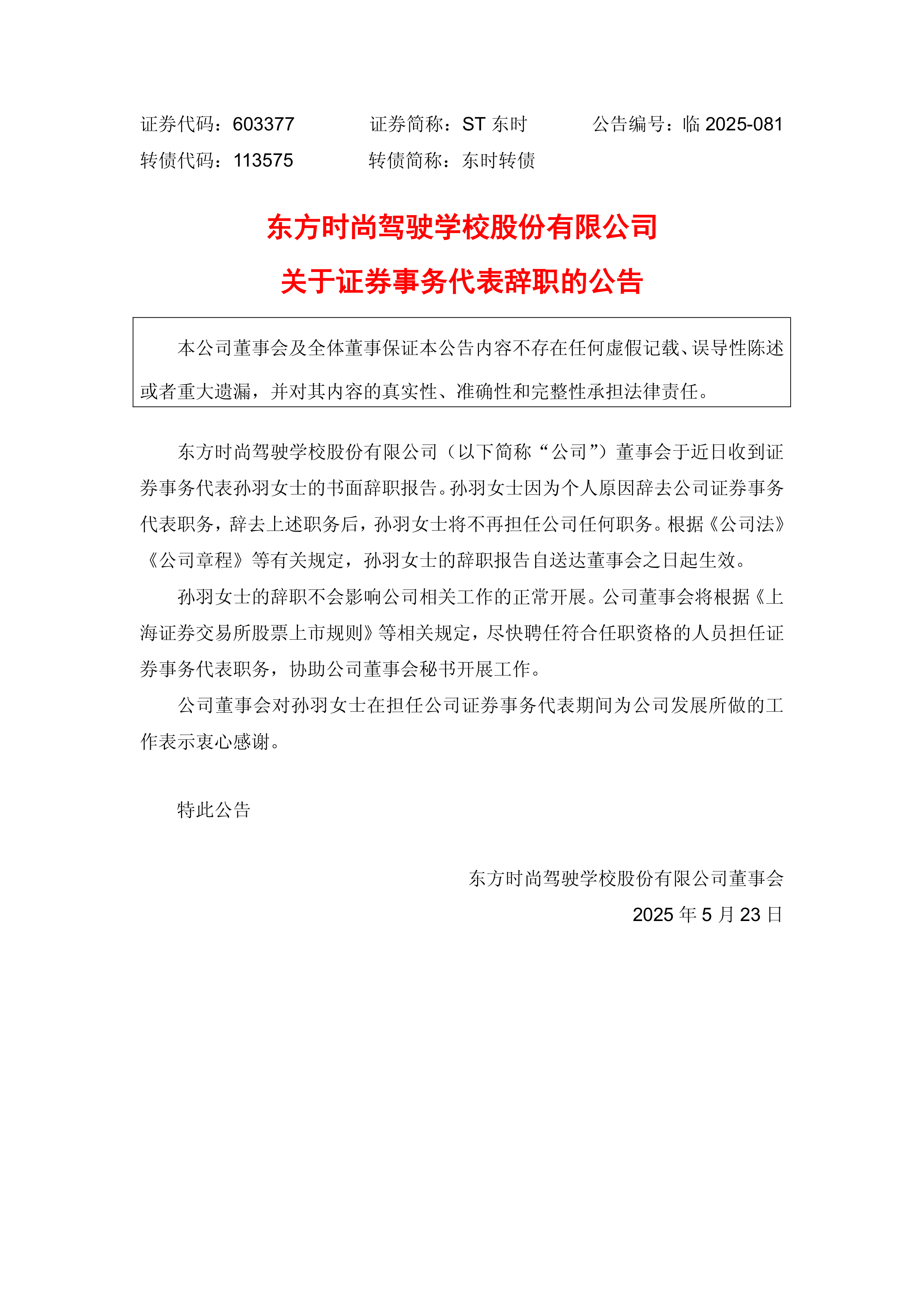 ST东时实控人犯操纵证券市场罪 处罚金人民币1.7亿元