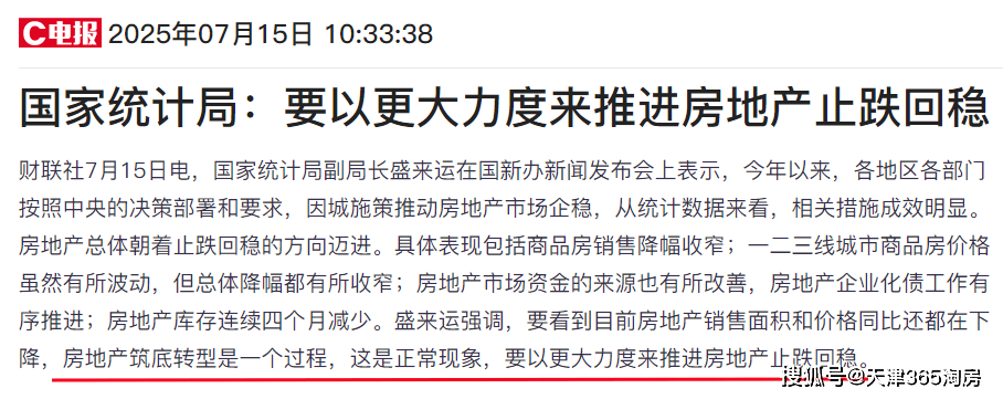 央地协同发力 更大力度推动房地产市场止跌回稳