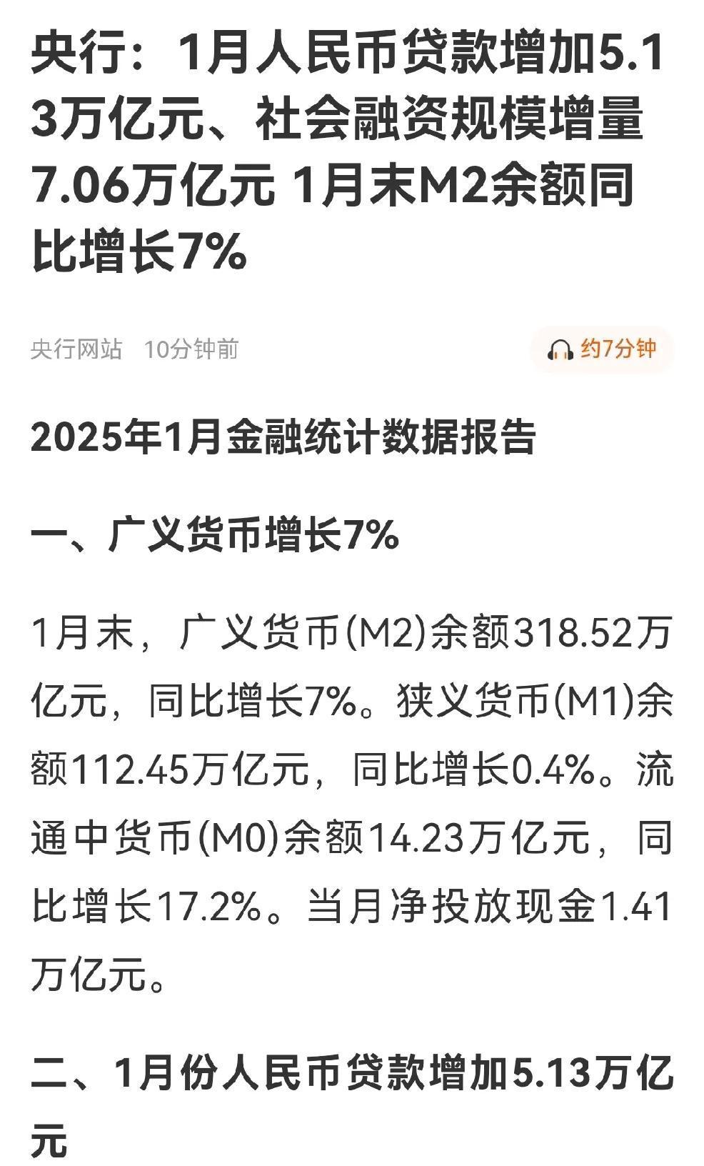 央行：上半年社会融资规模增量累计为22.83万亿元，比上年同期多4.74万亿元