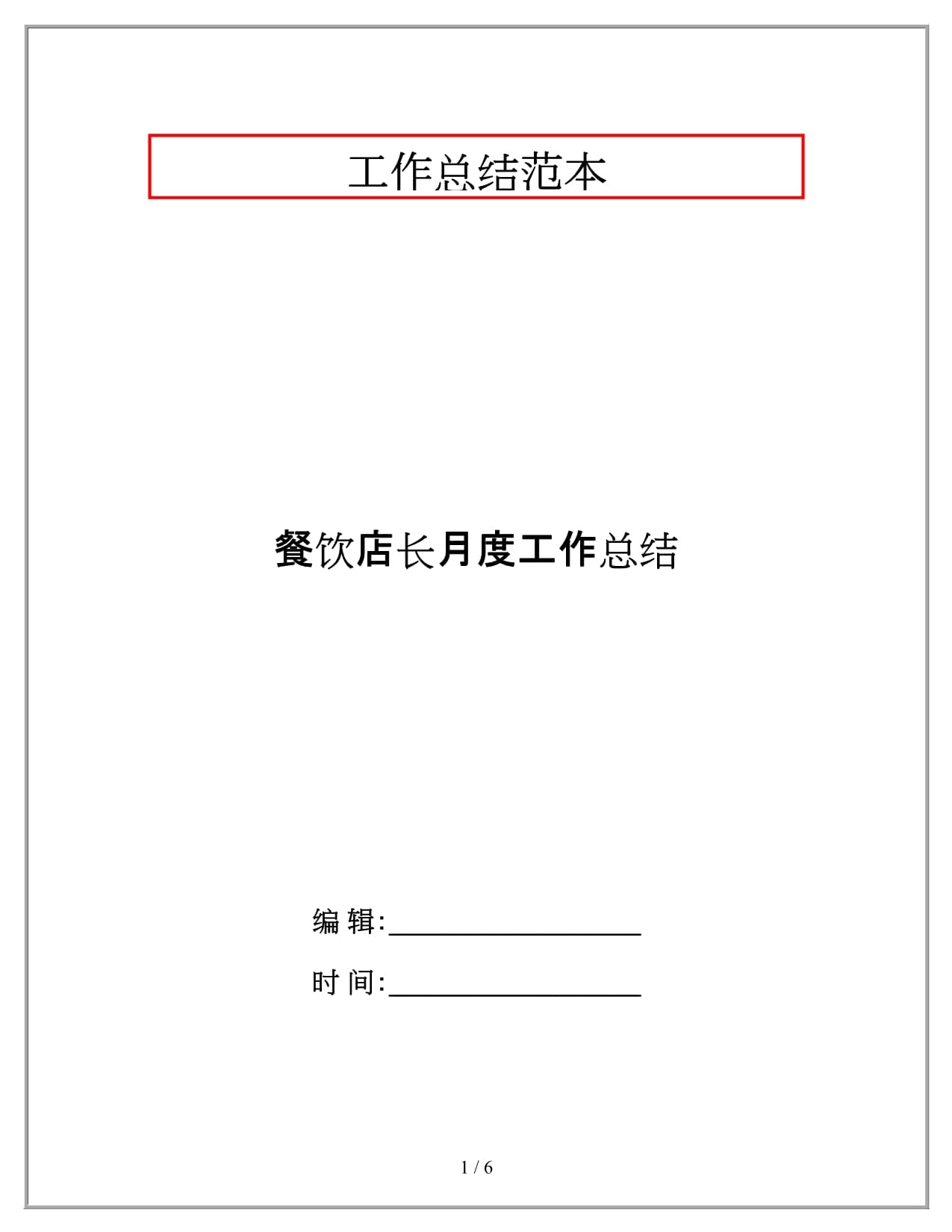 商务部:1―6月在线餐饮占餐饮收入比重增长1.9个百分点