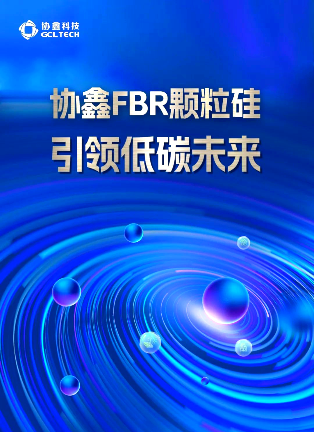 协鑫光电完成C2轮近2亿元融资, 加速钙钛矿商业化进程