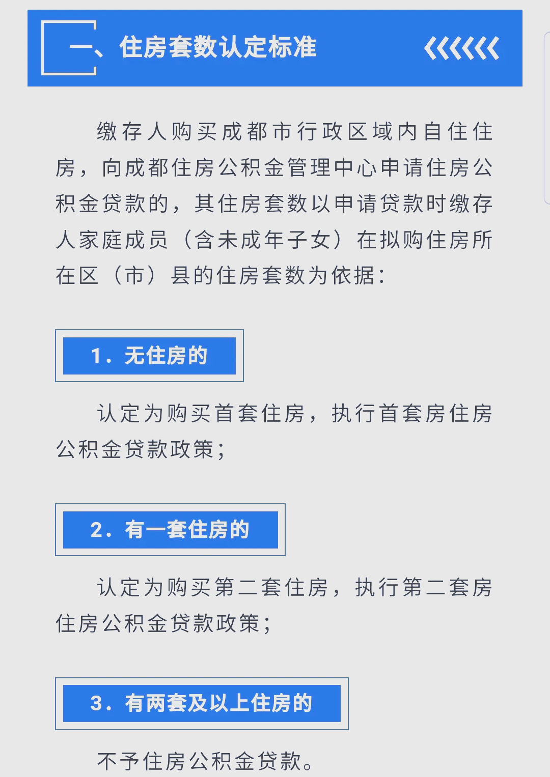 成都，重磅发布！分批取消住房限售政策