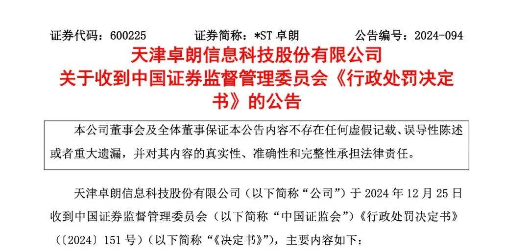 监管政策合力加大 财务造假强制退市不含糊