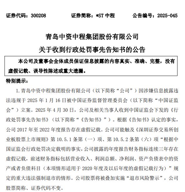 监管政策合力加大 财务造假强制退市不含糊