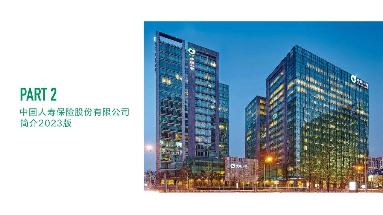 中国人寿集团上半年公开市场权益投资净买入超900亿元 合并总资产突破8万亿元