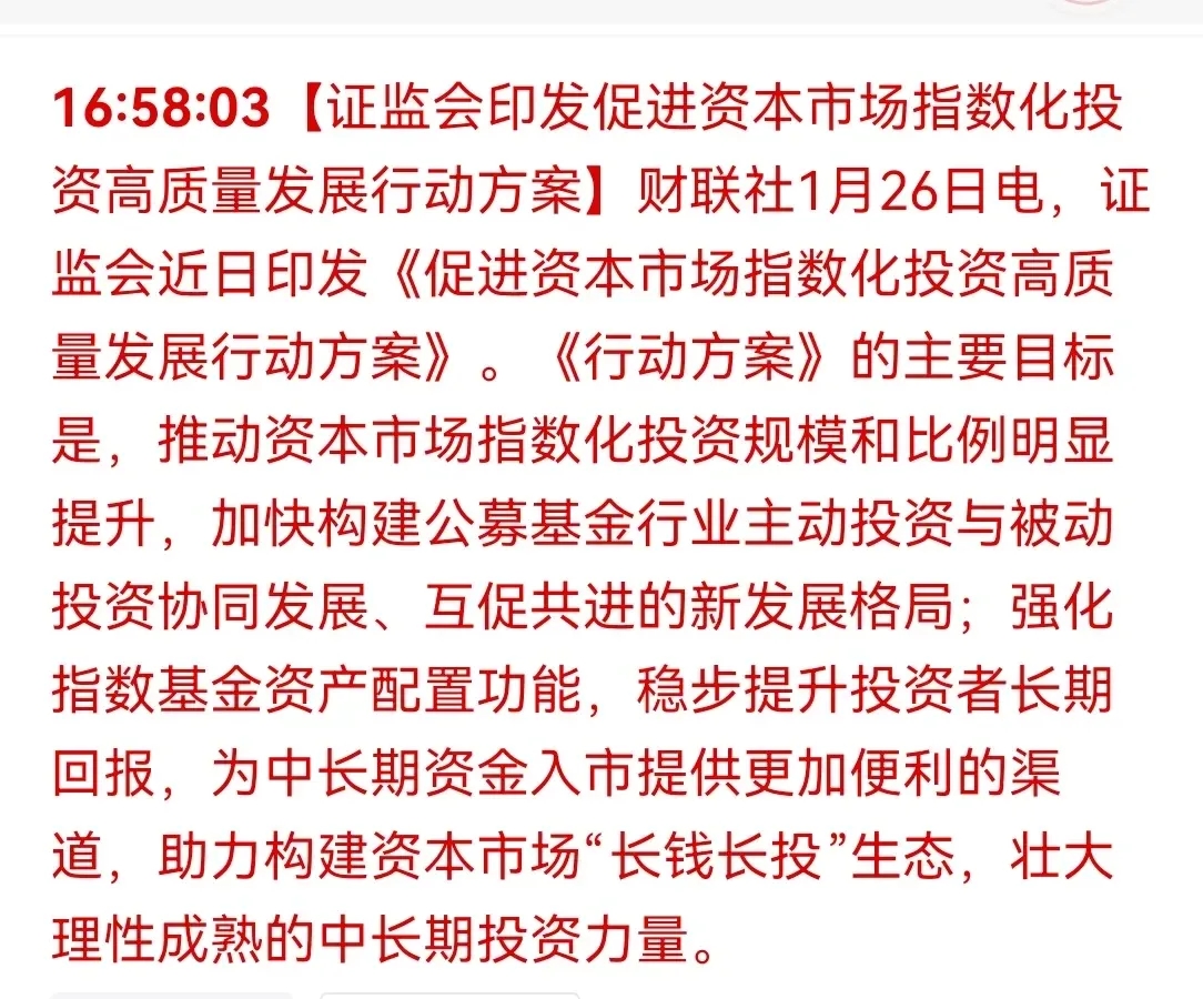 A股总市值突破100万亿元 资本市场结构向好生态向优