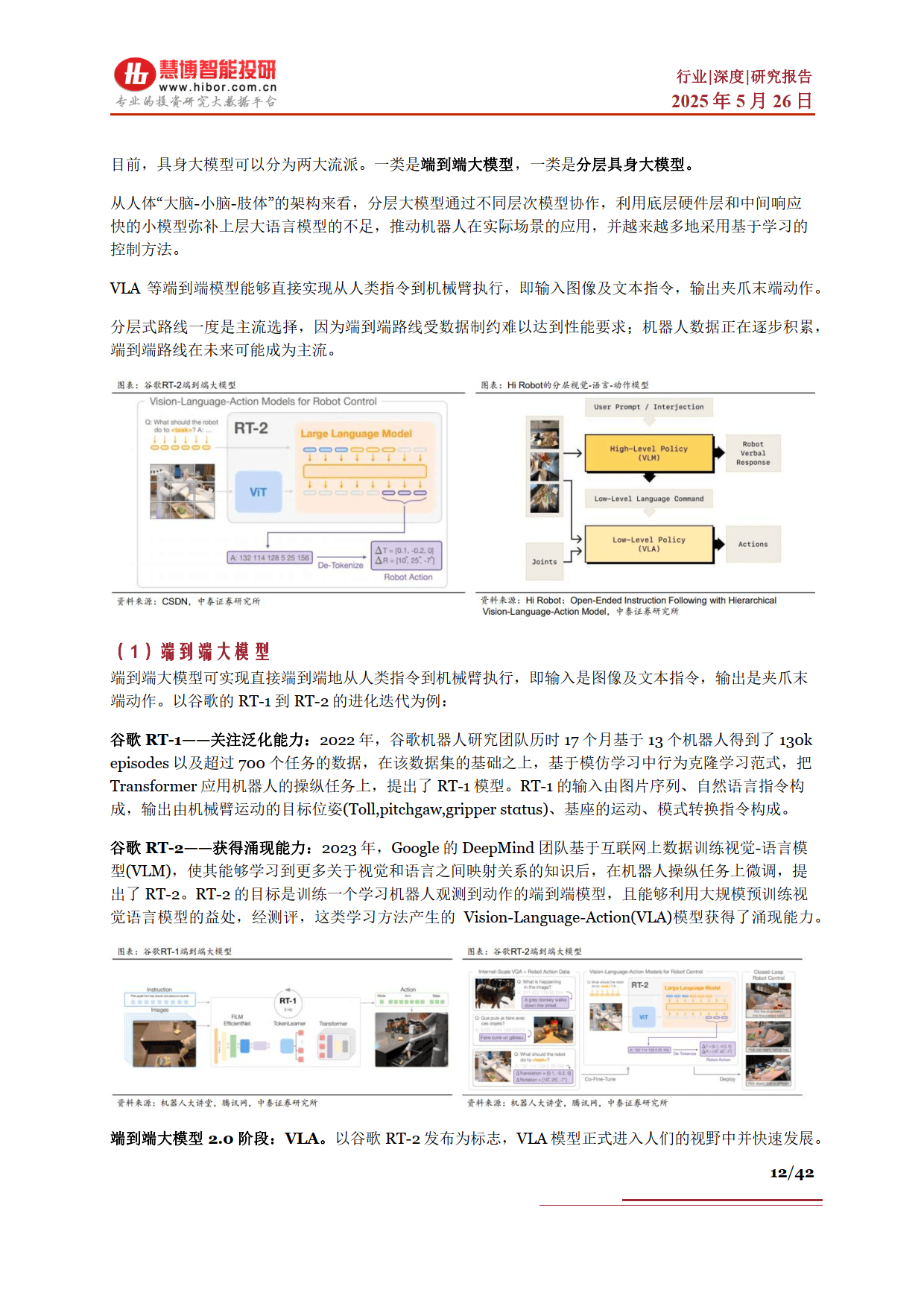 人保财险政银保 ,人保服务_2025年中国具身智能行业技术与应用场景分析