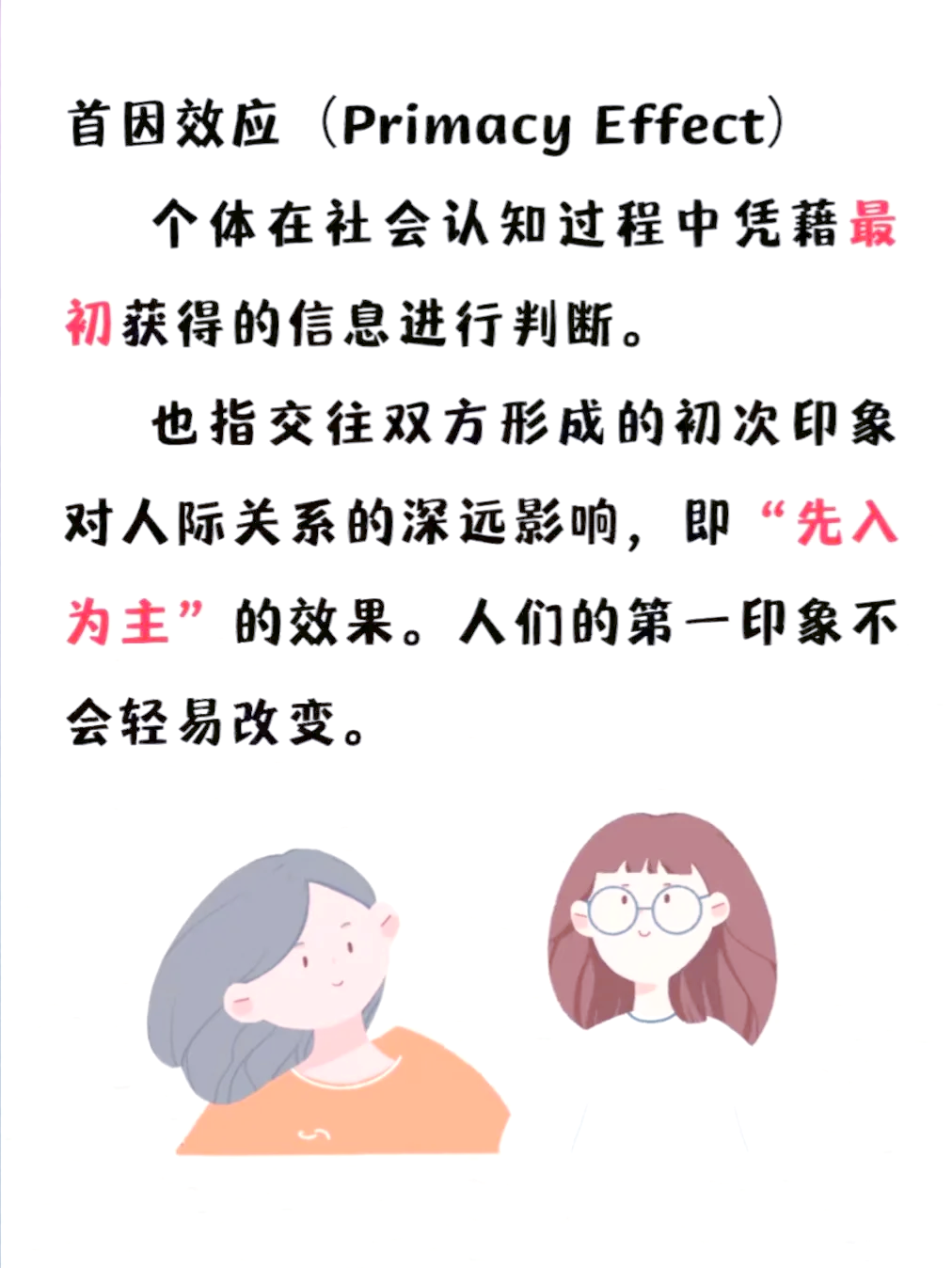 心理学｜为什么心理学家总说不同的词，但讲的好像是一回事