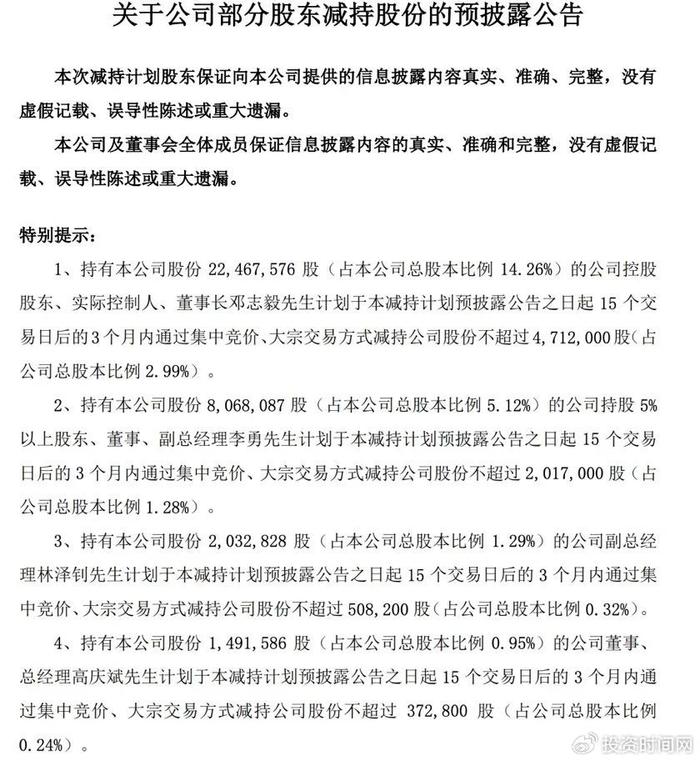 4.83%股份恐撤离？金马游乐董事长领衔高管减持