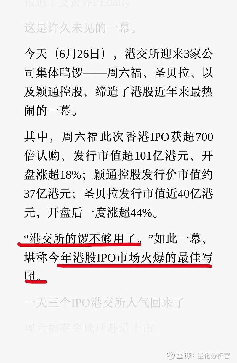 香港新股火爆！周六福、颖通控股等消费公司都招股中，怎么看？
