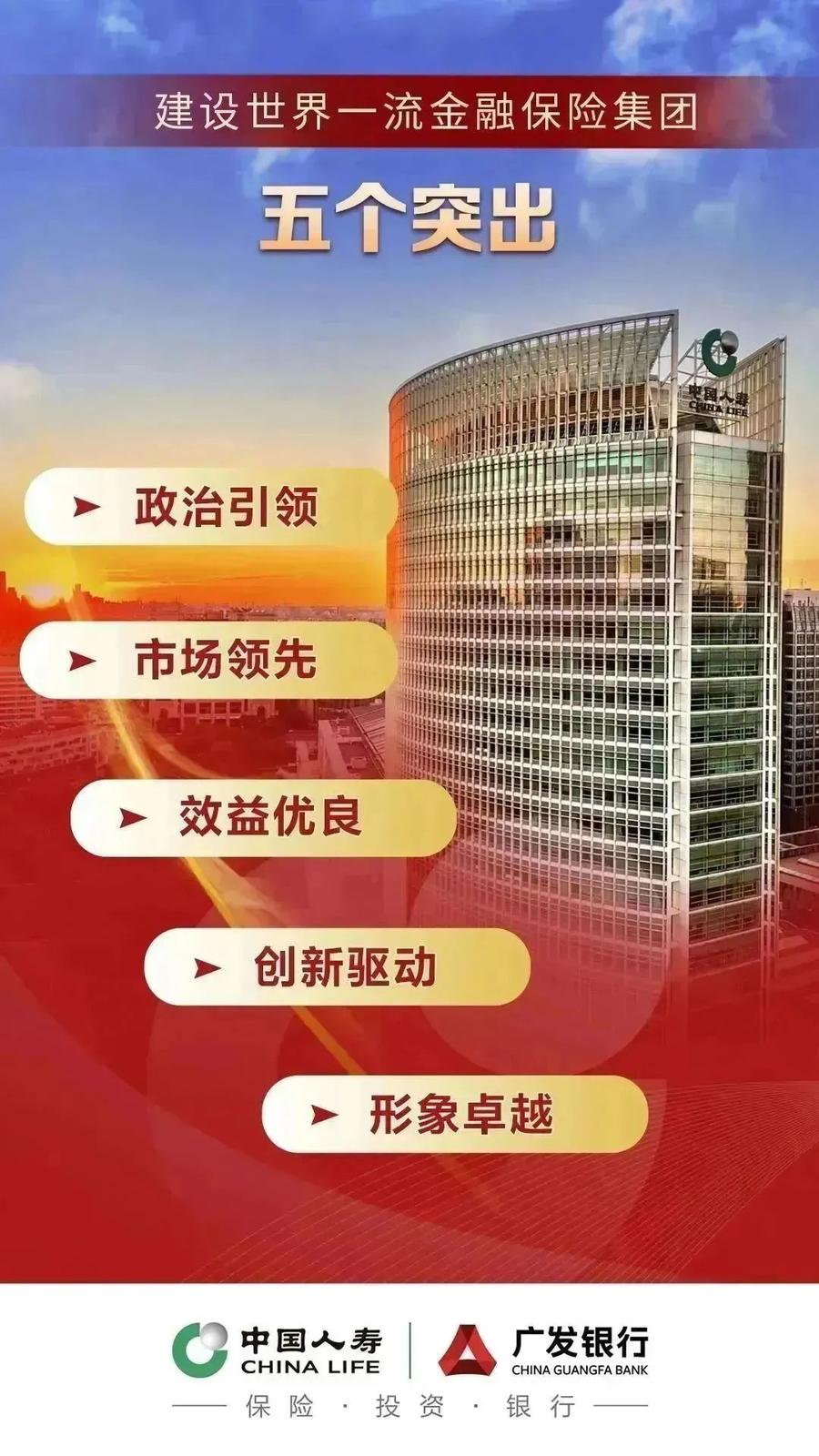 中国人寿召开2025年上半年经营管理工作会议 部署七项重点工作