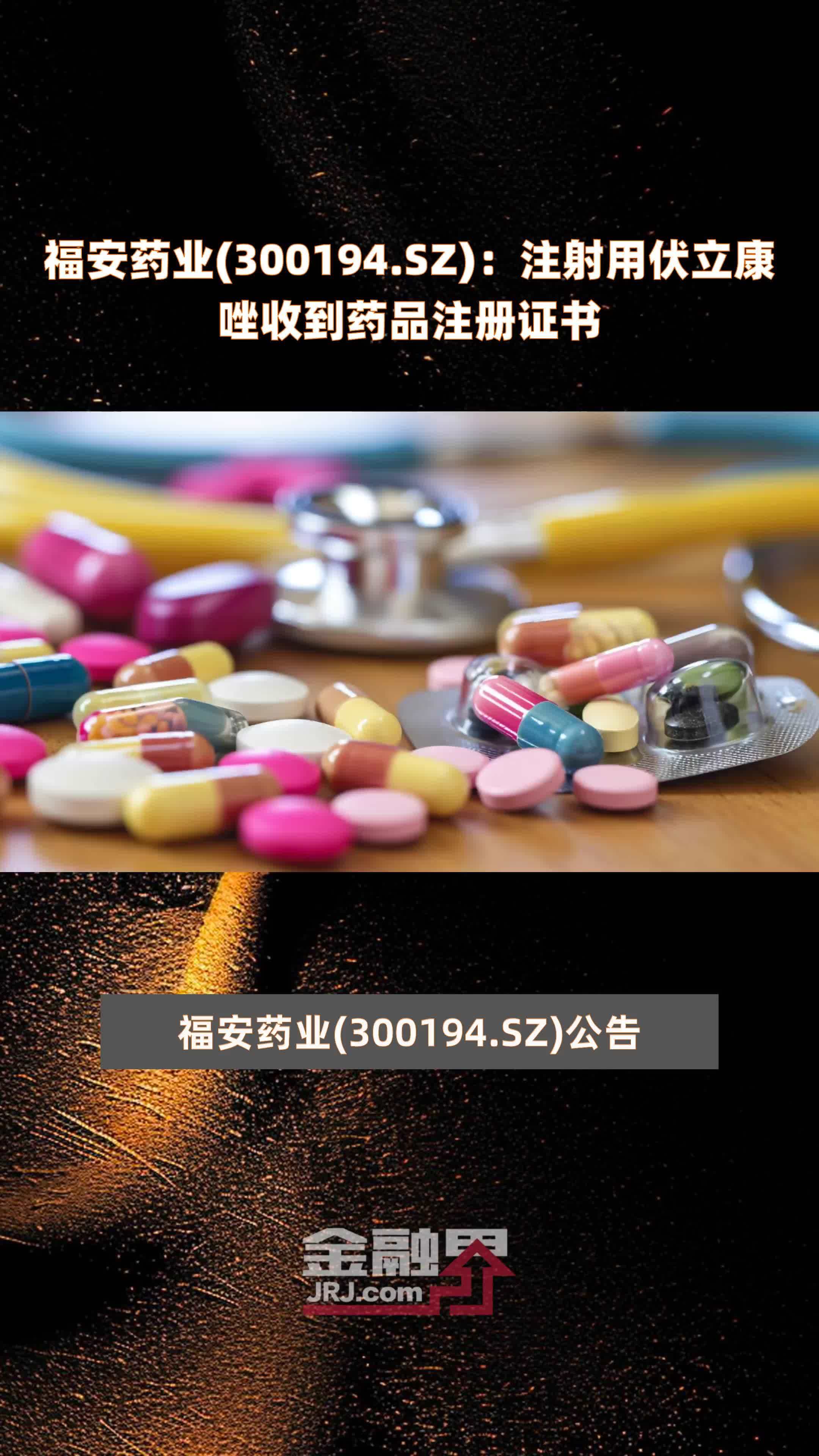 福安药业:子公司烟台只楚药业主要产品为庆大霉素原料及制剂