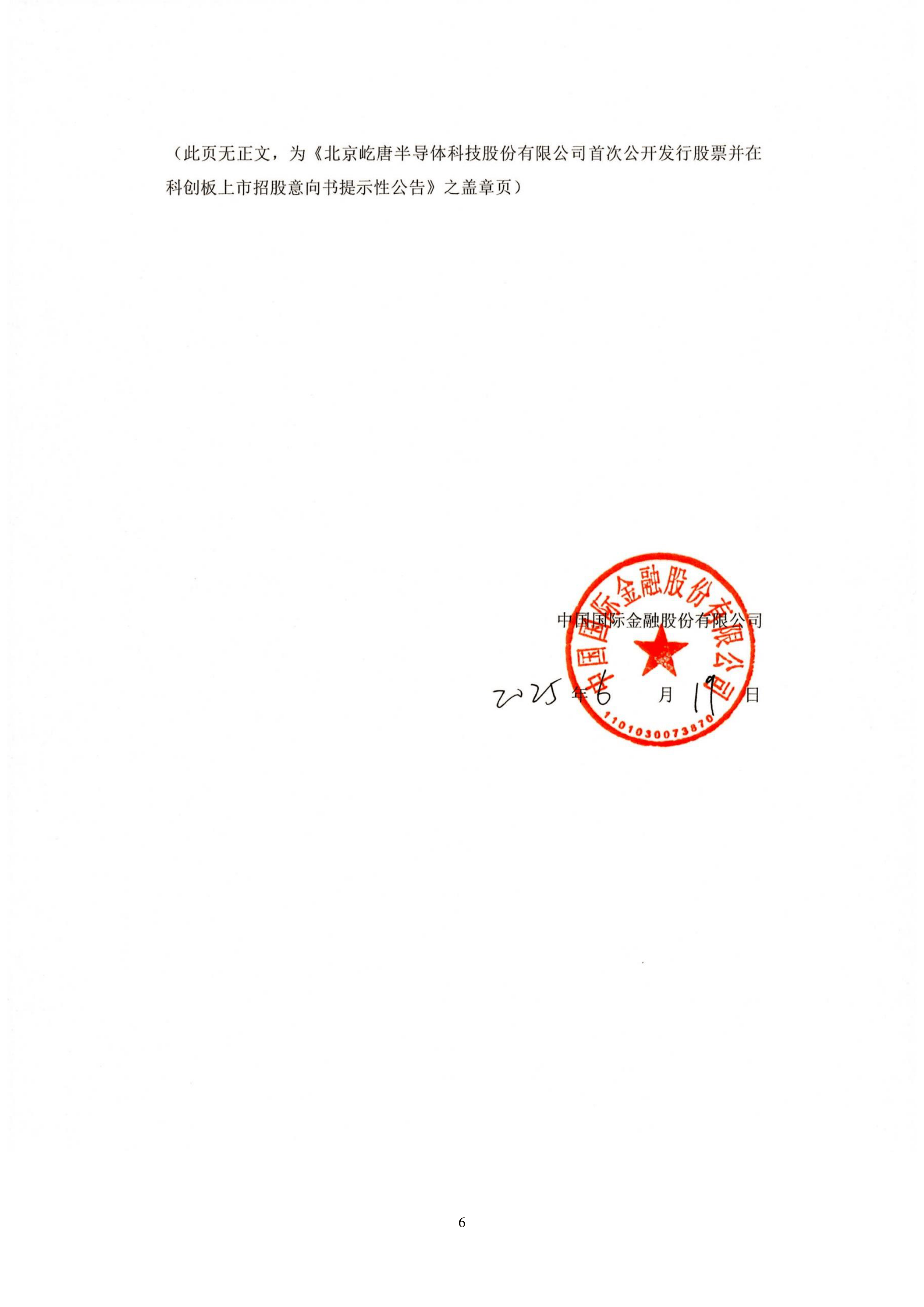 屹唐股份科创板“敲钟”首日市值达685亿元 系今年北京最大IPO