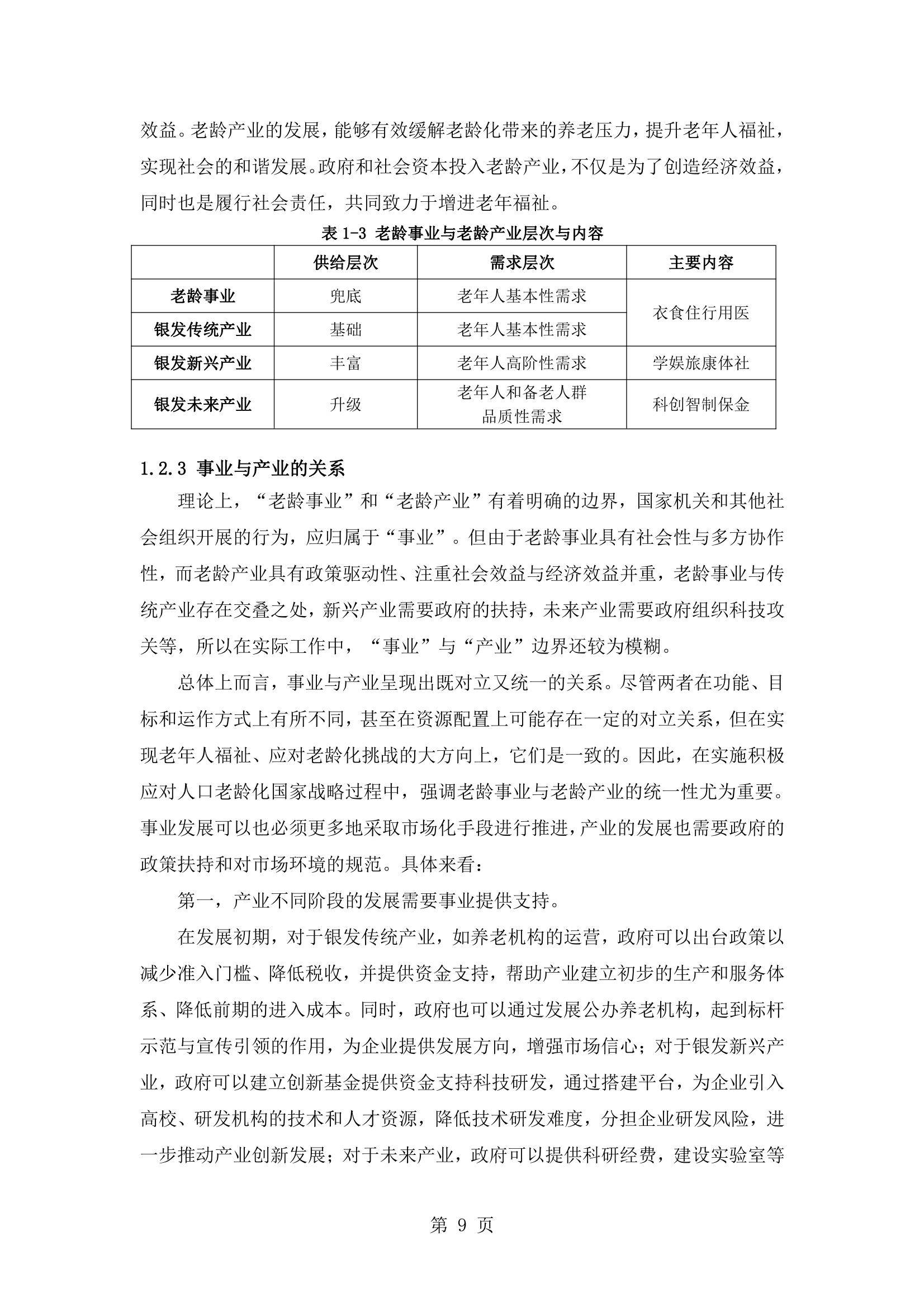 为银发经济注入金融活水 服务消费与养老再贷款加速落地