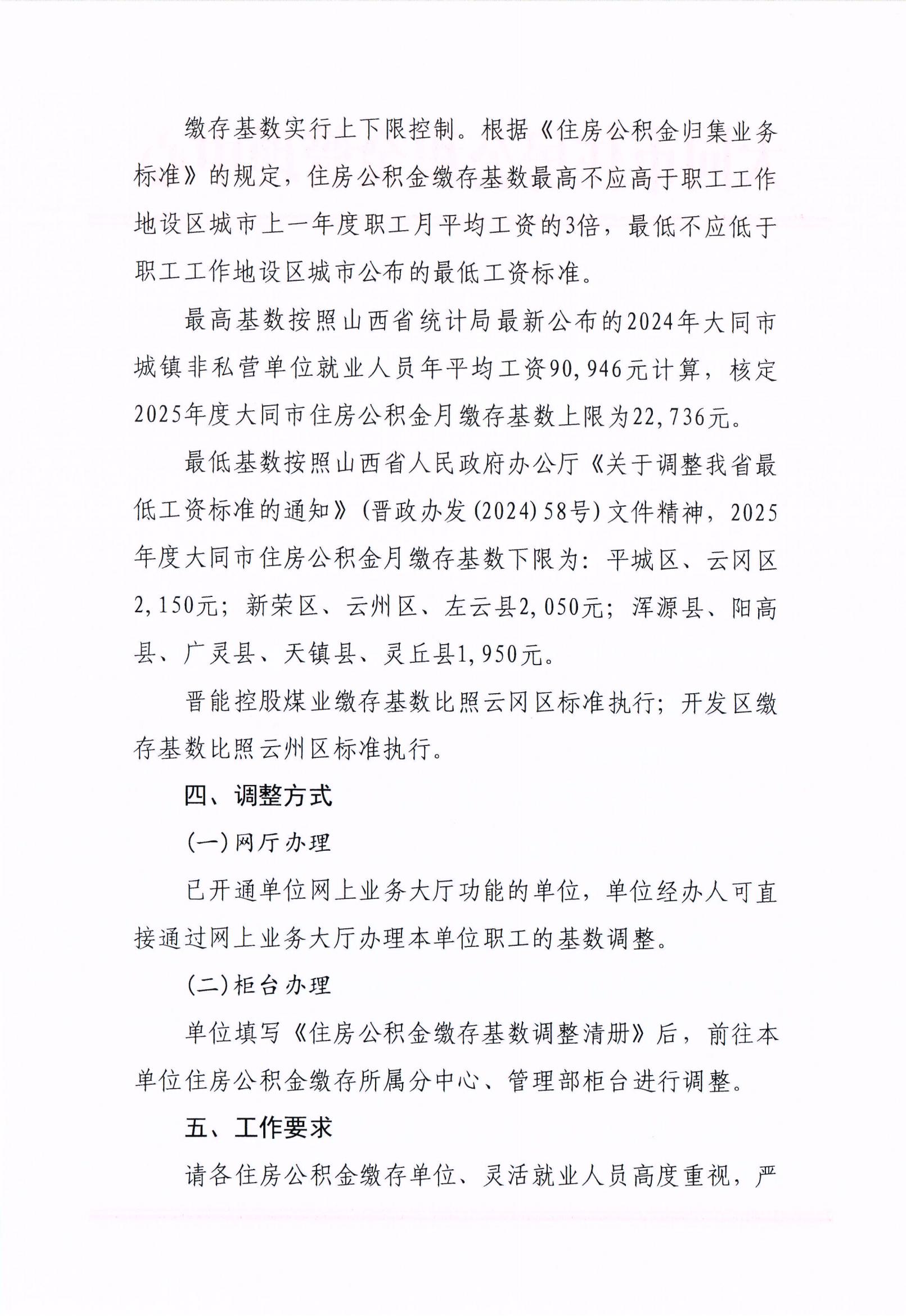 杭州发布2025年度住房公积金调整工作通知 缴存基数上限为40694元