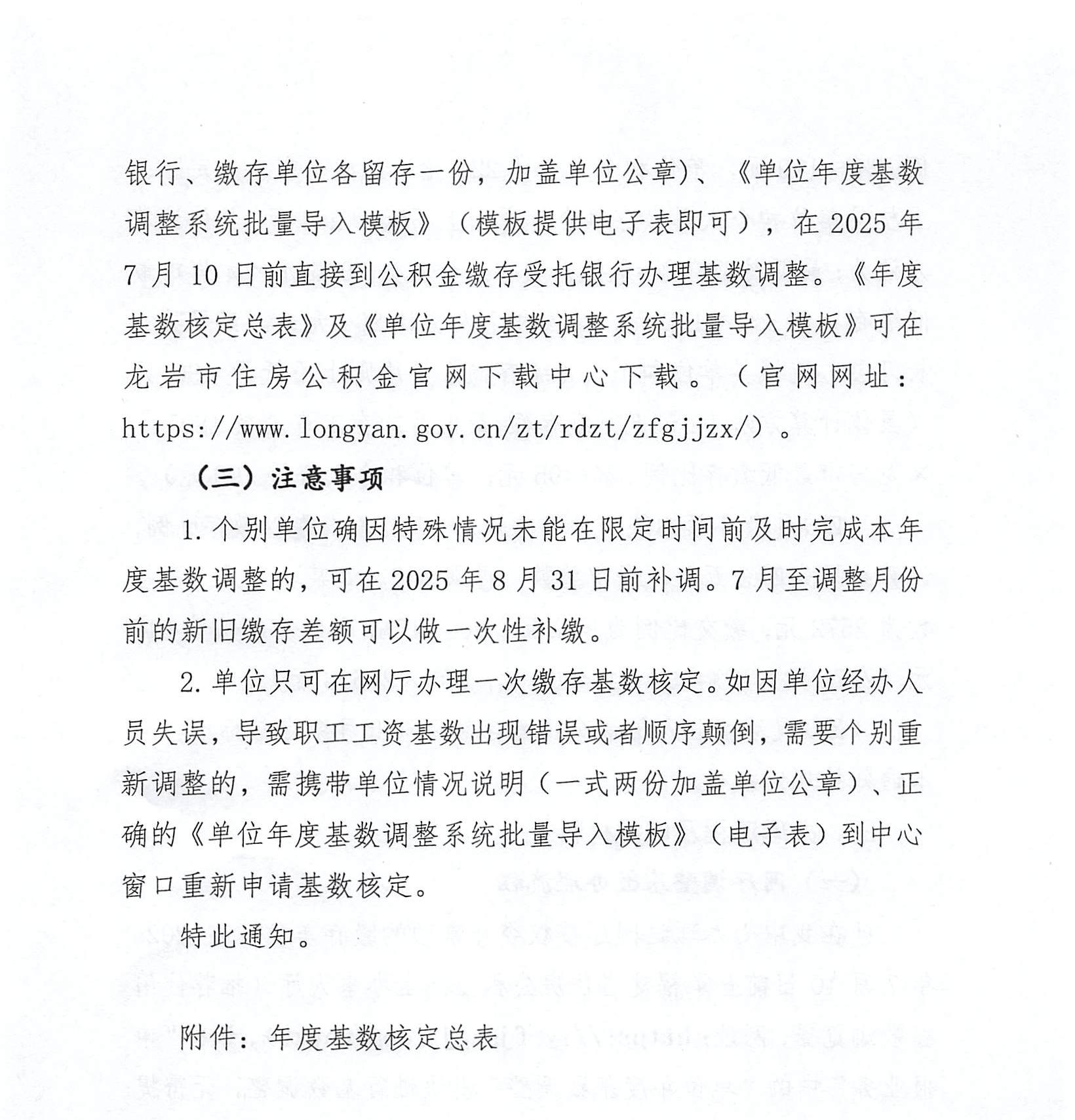 杭州发布2025年度住房公积金调整工作通知 缴存基数上限为40694元