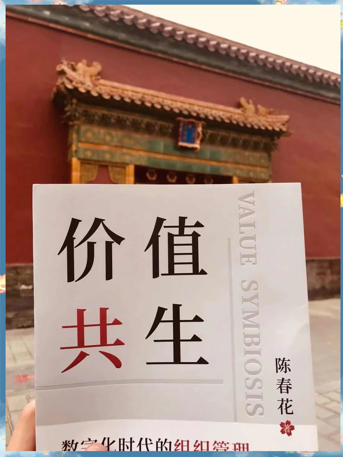 陈春花:今天影响组织选择的两个关键变量