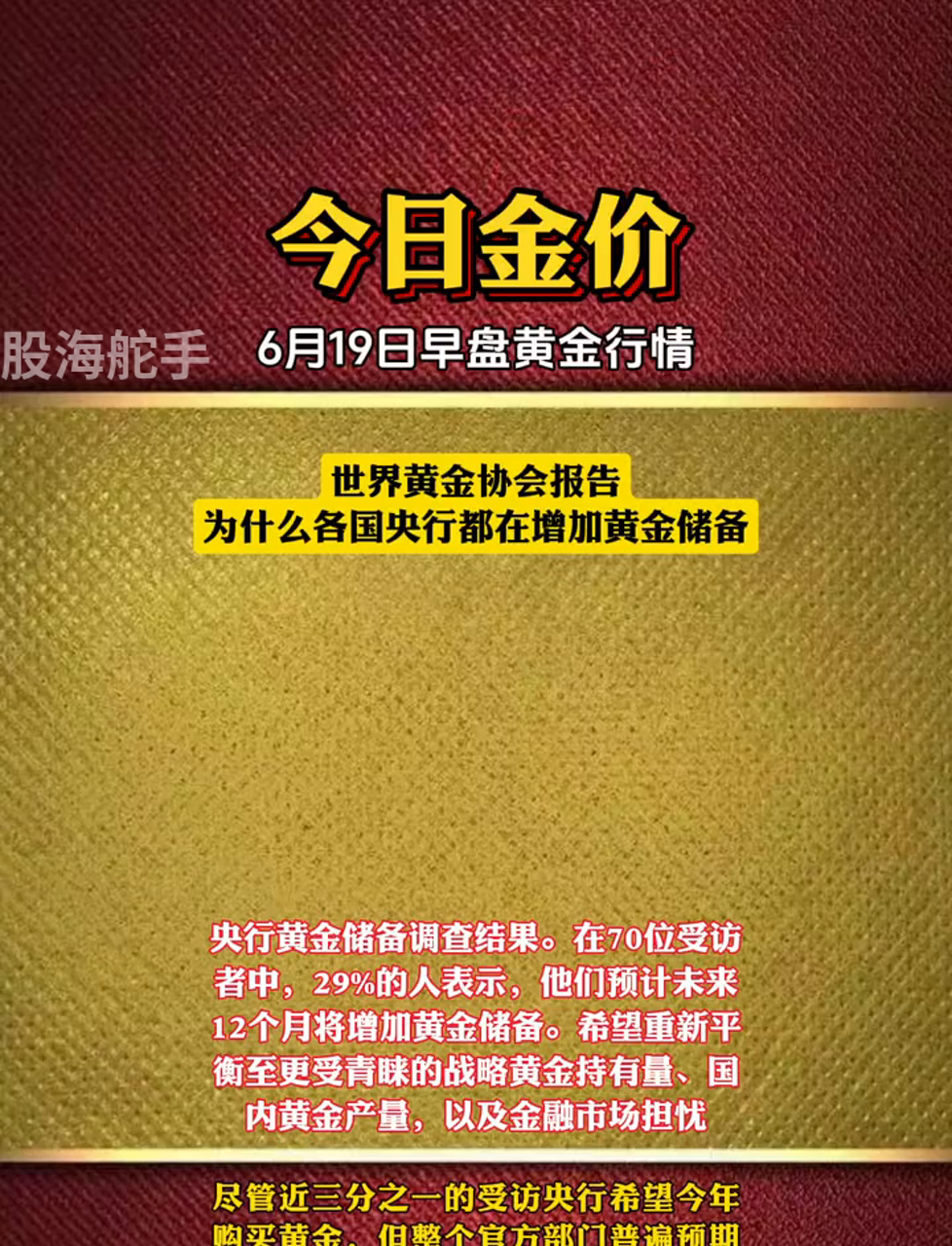 央行增持黄金，普通投资者不必盲目跟进